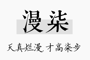 漫柒名字的寓意及含义