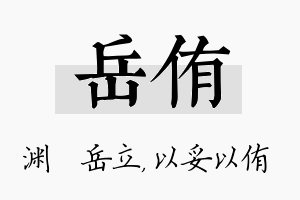 岳侑名字的寓意及含义