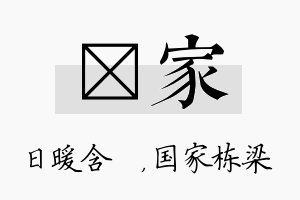 芃家名字的寓意及含义