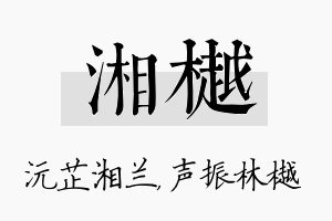 湘樾名字的寓意及含义