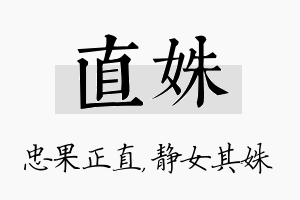 直姝名字的寓意及含义