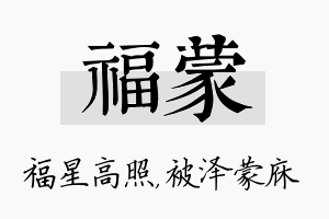 福蒙名字的寓意及含义