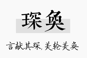 琛奂名字的寓意及含义