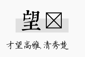 望妘名字的寓意及含义