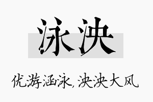 泳泱名字的寓意及含义