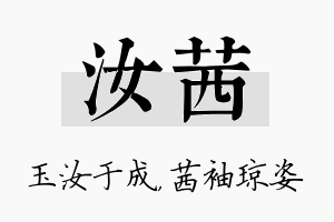 汝茜名字的寓意及含义