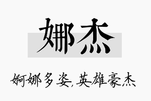 娜杰名字的寓意及含义