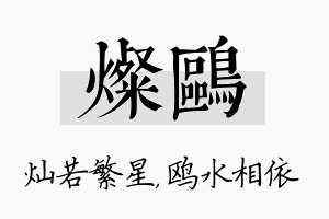 灿鸥名字的寓意及含义