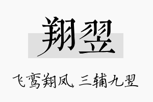 翔翌名字的寓意及含义