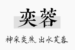 奕蓉名字的寓意及含义