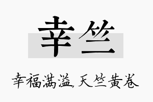 幸竺名字的寓意及含义