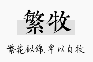 繁牧名字的寓意及含义