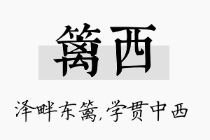 篱西名字的寓意及含义