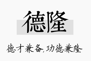 德隆名字的寓意及含义