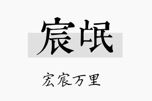 宸氓名字的寓意及含义