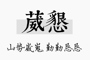 葳恳名字的寓意及含义