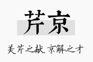 芹京名字的寓意及含义