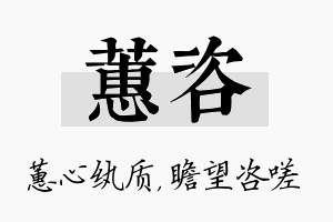 蕙咨名字的寓意及含义