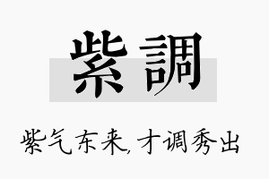 紫调名字的寓意及含义