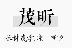 茂昕名字的寓意及含义