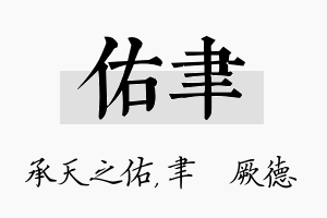 佑聿名字的寓意及含义