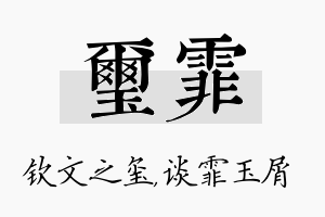 玺霏名字的寓意及含义