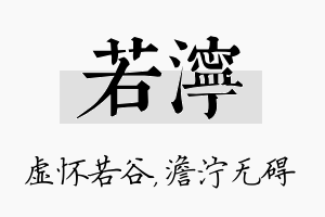 若泞名字的寓意及含义