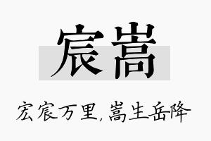 宸嵩名字的寓意及含义