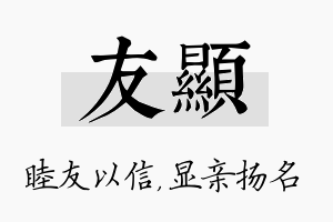 友显名字的寓意及含义