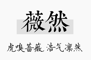 薇然名字的寓意及含义