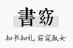 书窈名字的寓意及含义