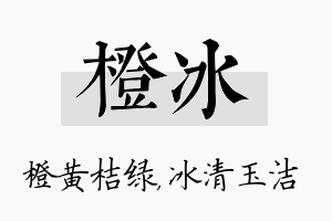 橙冰名字的寓意及含义