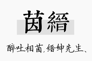 茵缙名字的寓意及含义