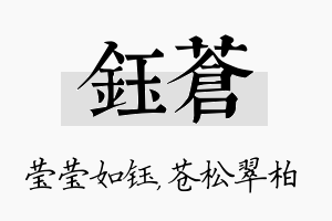 钰苍名字的寓意及含义