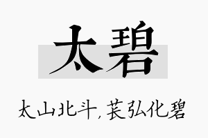 太碧名字的寓意及含义