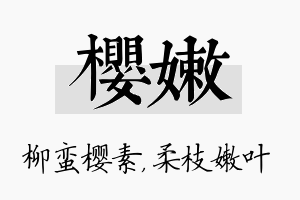 樱嫩名字的寓意及含义