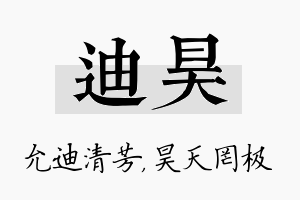 迪昊名字的寓意及含义