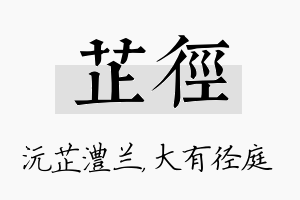 芷径名字的寓意及含义