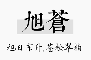 旭苍名字的寓意及含义