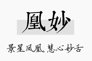 凰妙名字的寓意及含义