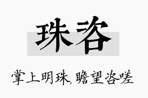 珠咨名字的寓意及含义