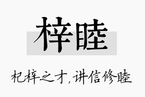 梓睦名字的寓意及含义