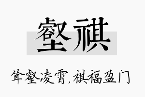 壑祺名字的寓意及含义