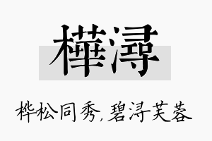 桦浔名字的寓意及含义