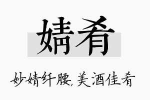 婧肴名字的寓意及含义