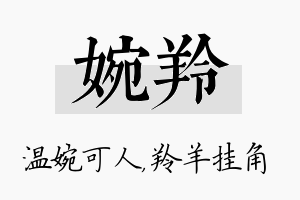 婉羚名字的寓意及含义