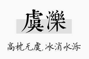 虞泺名字的寓意及含义