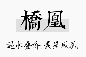 桥凰名字的寓意及含义