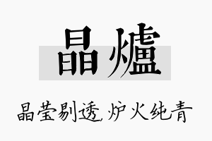 晶炉名字的寓意及含义