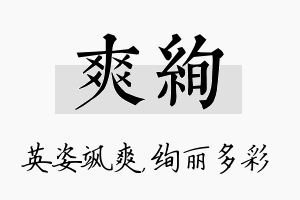 爽绚名字的寓意及含义